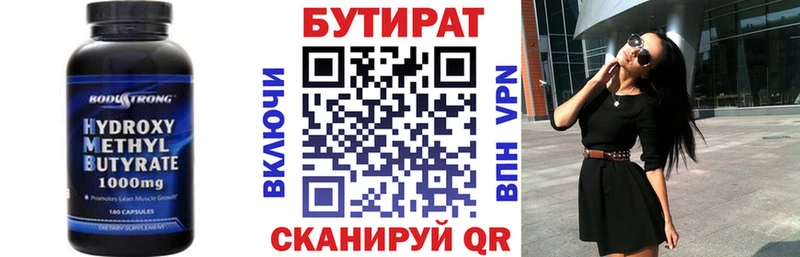 Бутират Butirat  Купить закладки  Олонец 